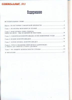 "Крепость на Волге" Книга про УФСБ Самарской обл. От ГубЧК д - уфсб0004