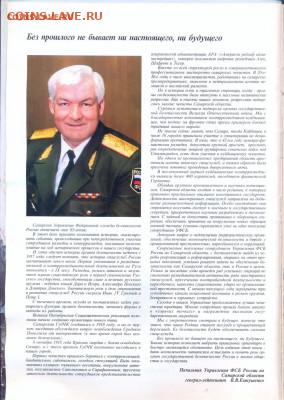 "Крепость на Волге" Книга про УФСБ Самарской обл. От ГубЧК д - уфсб0003