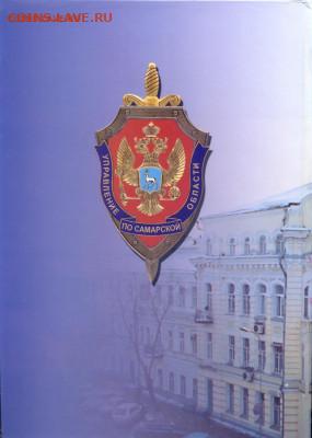 "Крепость на Волге" Книга про УФСБ Самарской обл. От ГубЧК д - уфсб0002