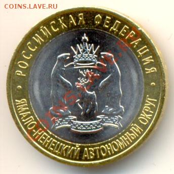 ЯНАО 10руб. - 3461b1