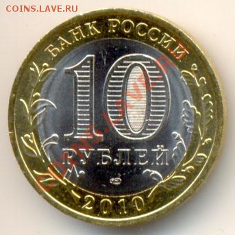 ЯНАО 10руб. - 3461b2