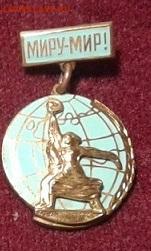 Знак подвесной. Миру мир. Рабочий и колхозница - 20240525_194652 - копия (2)