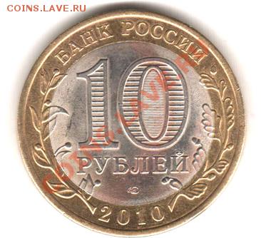 10 рублей Ненецкий АО–триметаллический состав (медный аверс) - реверс