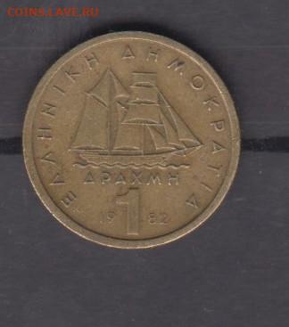 Греция 1982 1 драхма до 20 06 - 44
