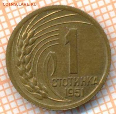 Болгария 1 стотинка 1951 г., до 23.06.2024 г. в 22.00 по Мо - Болгария 1 стотинка 1951 925
