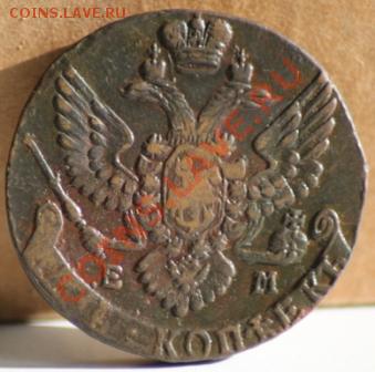 5 копеек 1790 ем до 26.01.12 по 21.00 мск - IMG_6237.JPG