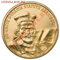 Книги на монетах - 2-zlote-500-lecie-wydania-statutu-laskiego