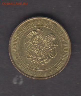Армения 2003 50 драм до 28 06 - 4а