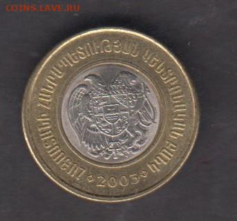 Армения 2003 500 драм до 28 06 - 6а