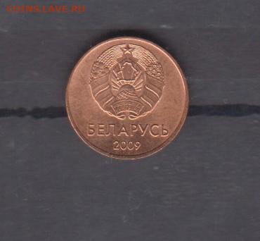 Беларусь 2009 1 коп до 28 06 - 51а