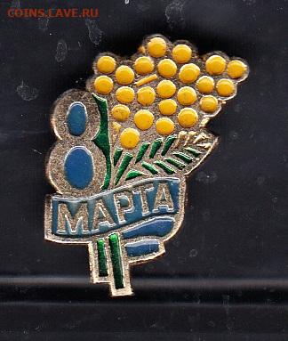 СССР 8 марта до 01 07 - 39