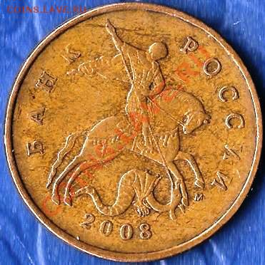 Р.Ф. 50 копеек 2008г. М.Раскол Шт.До 25.01.2012г. - Изображение 457