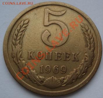 5 копеек 1969 из обращения! до 22:00 23.01.12 по МСК. - DSC02320.JPG
