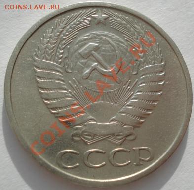 50 копеек 1976 СССР до 22:00 23.01.12 по МСК. - DSC02095.JPG