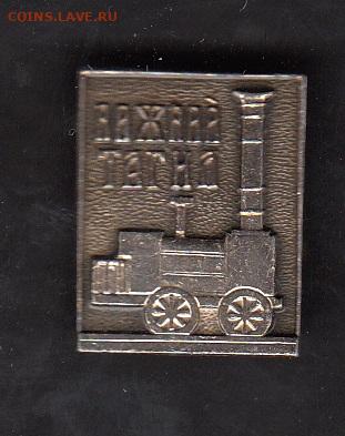 СССР значки г Нижний Тагил паровоз до 19 07 - 21