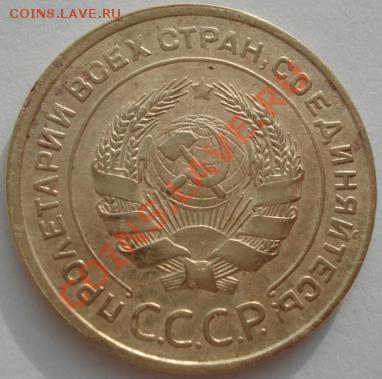 5 копеек 1933 СССР до 22:00 24.01.12 по МСК. - DSC01917.JPG