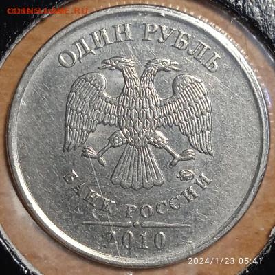 1 руб 2010 г  А 6  ММД R - IMG_20240123_054152