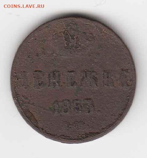 3 монеты 1852-1853 до 25.07.24, 22:00 - #3636