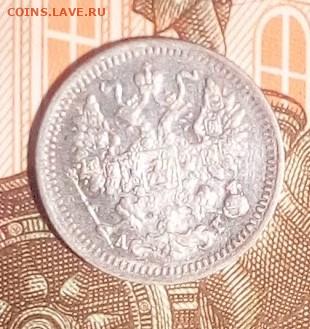 5 копеек 1898 АГ - IMG_20240716_101419