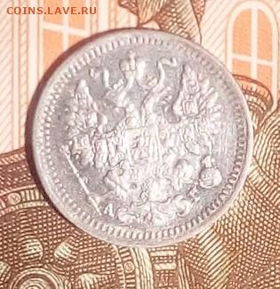 5 копеек 1898 АГ - IMG_20240716_101422