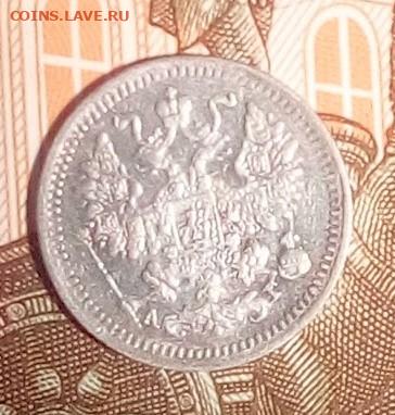 5 копеек 1898 АГ - IMG_20240716_101453