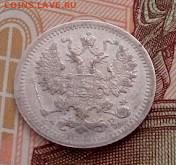 5 копеек 1903 СПБ-АР - IMG_20240725_102428