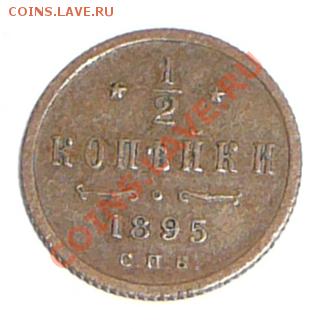 2 копейки 1895 спб. До 26.01.12, 22-00 мск. - P1120096.JPG