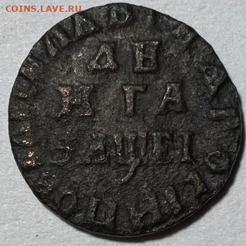 Денга 1715 - денга.PNG