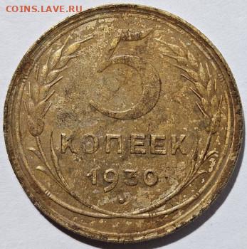 5 копеек 1931г. - 3