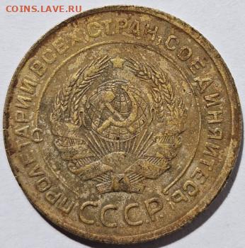 5 копеек 1931г. - 1