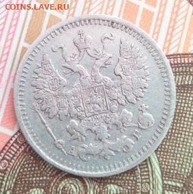 5 копеек 1893 АГ - IMG_20240809_091648