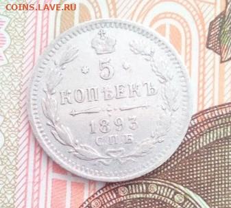 5 копеек 1893 АГ - IMG_20240809_091623