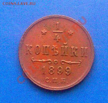4 копейки 1899 спб.до26.01.12 22-00 по Москве. - 24012012240