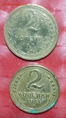 Подборка СССР: 2коп 1933, 2коп 1941 годы Фикс - СССР 2коп 1933,1941 15.08.24 зап Р