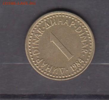 СФРЮ 1984 1 динар до 19 08 - 324
