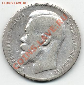 1 рубль 1898 ** - w_1.JPG