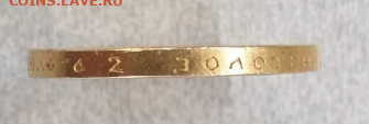 15 рублей 1897, на подлинность - гурт