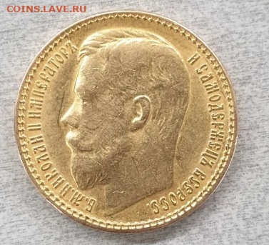 15 рублей 1897, на подлинность - 15-1