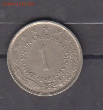 СФРЮ 1981 1динар до 29 08 - 315