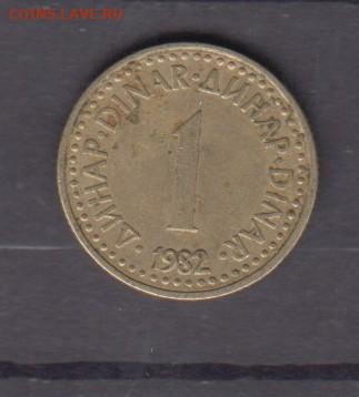 СФРЮ 1982 1 динар до 29 08 - 326