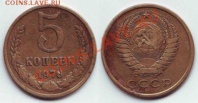 5 копеек 1970 года - $(KGrHqN,!i0E6I-DczeOBOjc)h(gmQ~~60_1.JPG