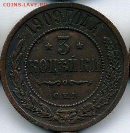 4 монеты 1909-1910 до 01.09.24, 22:00 - #984