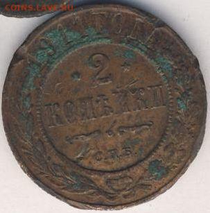 6 монет 1911-1912 до 01.09.24, 22:00 - #1005