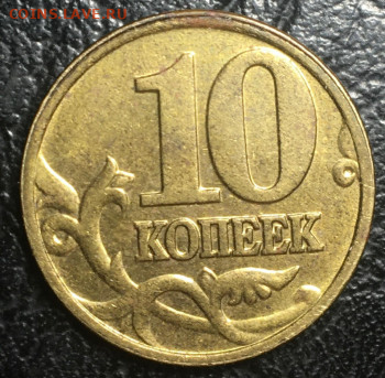 10 копеек 2002 м Атрибуция - IMG_9313