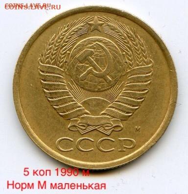 5 копеек 1990 м на определение - image