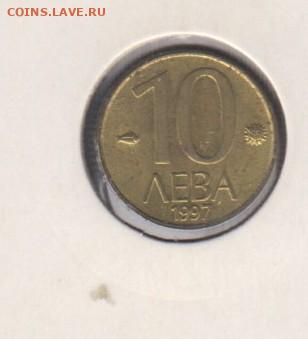 Болгария 1997 10 левов до 12 09 - 125а
