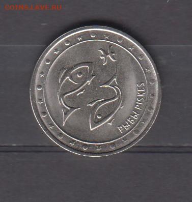 ПМР 2016 1р знаки зодиака рыба до 14 09 - 74
