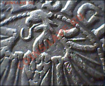 Перья на шее Орла 1549г. - Picture 003