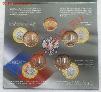 Набор монет РФ N6 2010 год - Буклет реверс