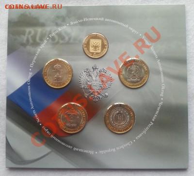 Набор монет РФ N6 2010 год - Буклет аверс
